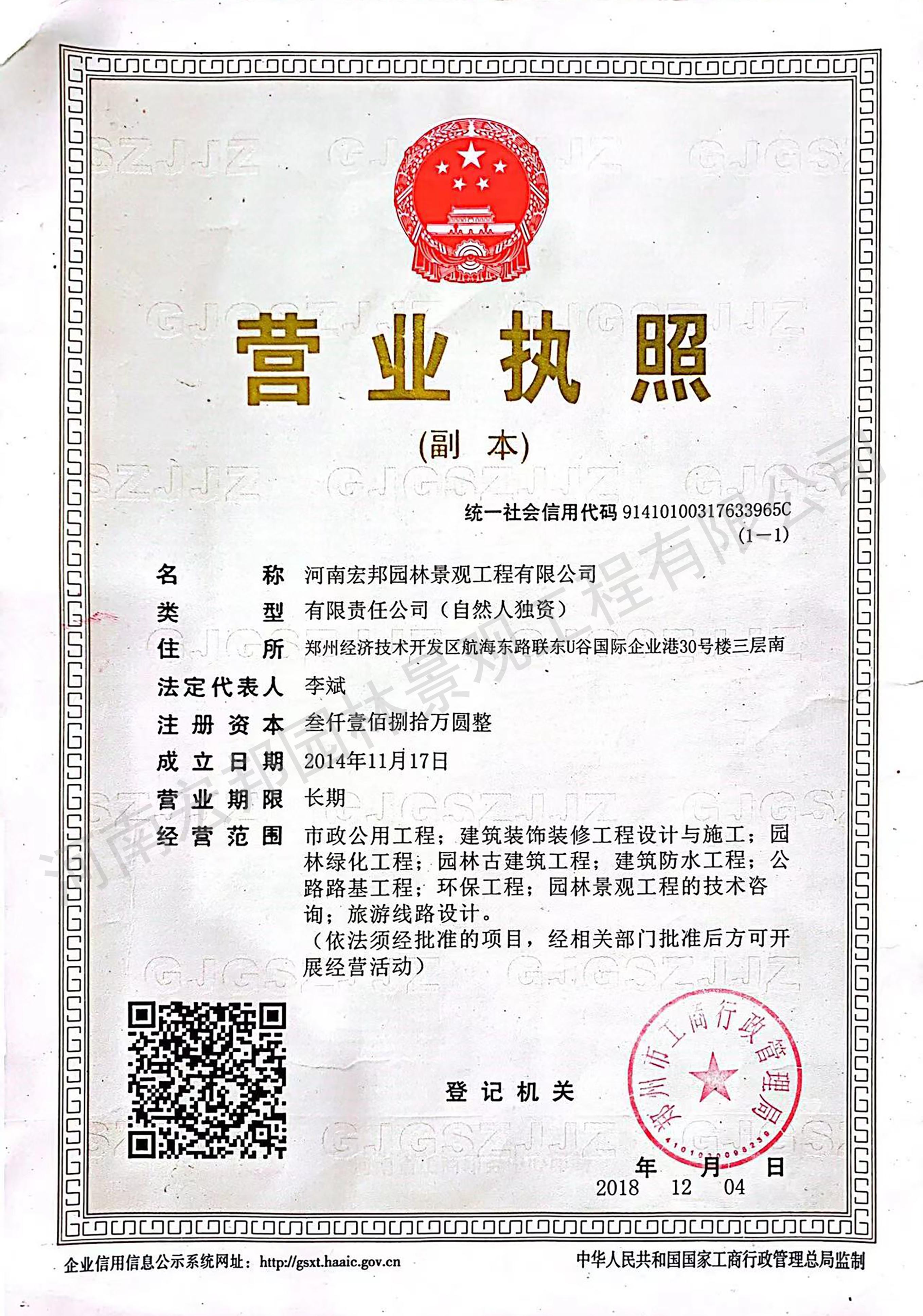 营业执照
